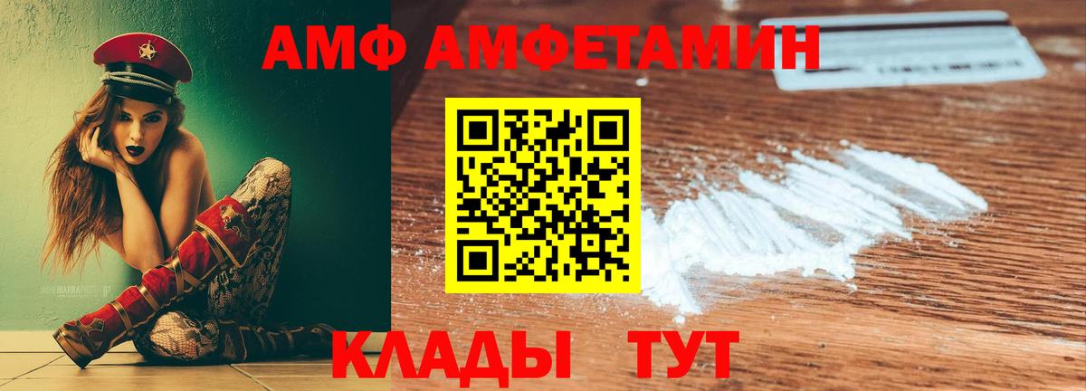 Amphetamine Premium Озёрск
