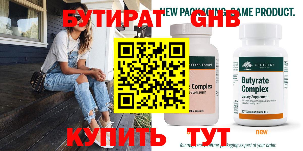 Озёрск  БУТИРАТ бутандиол  Вход с VPN 