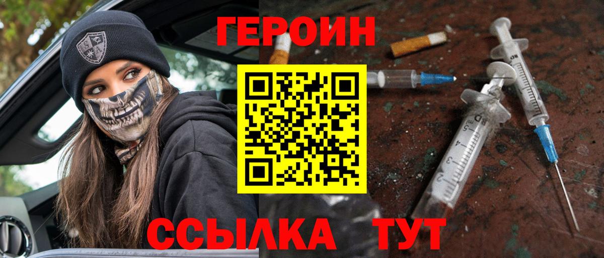 ГЕРОИН гречка  Вход с VPN  Героин  Озёрск 