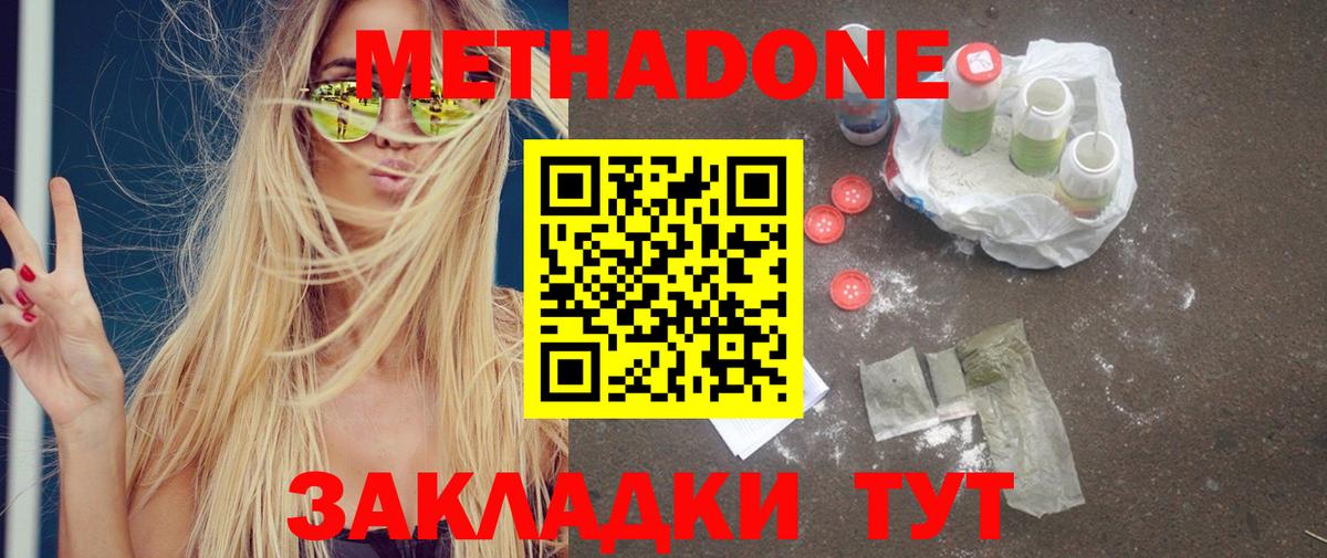 Озёрск  МЕТАДОН VHQ  Метадон белоснежный  Вход с VPN 