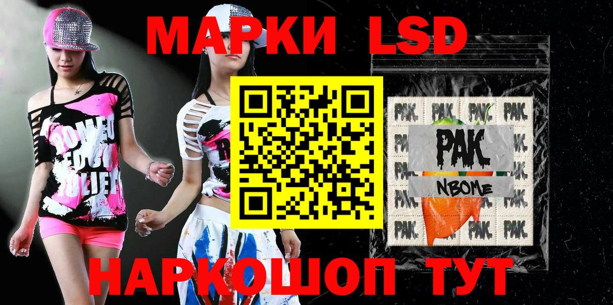 Марки NBOMe 1500мкг  Вход с VPN  Марки 25I-NBOMe  Озёрск 